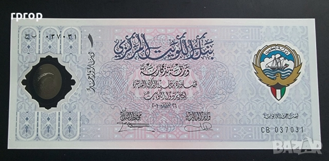 Кувейт. 1 динар . 2001 г. Юбилейна банкнота. 10-та годишнина от освобождението на Кувейт., снимка 7 - Нумизматика и бонистика - 47844713