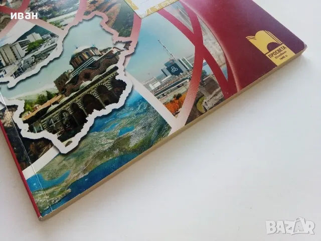 География и Икономика профилирана подготовка 10 клас. - 2015г., снимка 6 - Учебници, учебни тетрадки - 49038570