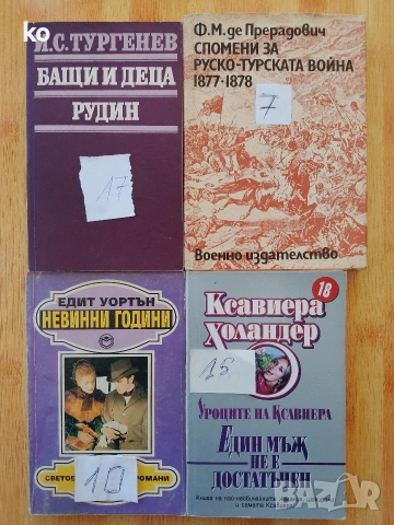 Книги за свободното време- 2, снимка 8 - Художествена литература - 48857089