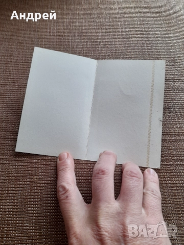 Стара Руска поздравителна картичка ЧРД #2, снимка 2 - Колекции - 52565374