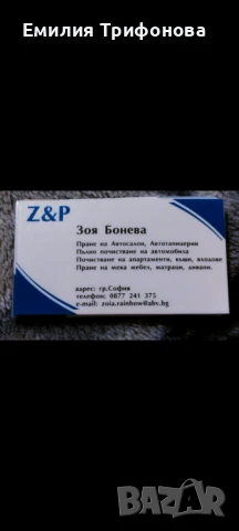 Транспорт,Почистване..., снимка 11 - Почистване на домове - 50443640