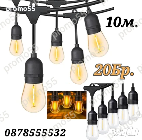 Светлинна верига от 10м. 20Бр лед крушки, лампи за декорация, снимка 2 - Декорация за дома - 50547653