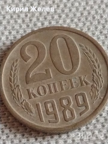 Две монети 3 копейки 1986г. / 20 копейки 1989г. СССР стари редки за КОЛЕКЦИОНЕРИ 39355, снимка 2 - Нумизматика и бонистика - 44208174