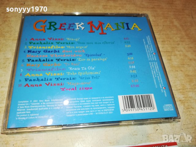greek mania-цд 2009222009, снимка 5 - CD дискове - 38066078