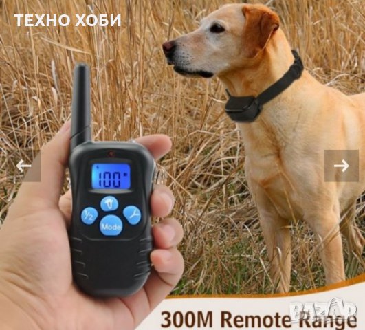 ЕЛЕКТРОНЕН НАШИЙНИК ( ЕЛЕКТРОННА КАИШКА) ЗА КУЧЕ,ДО 300 МЕТРА ОБХВАТ,ВОДОУСТОЙЧИВИ, снимка 14 - За кучета - 35309067