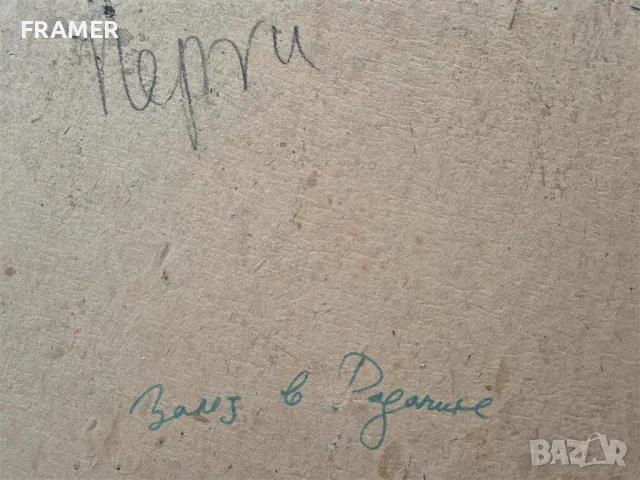 Г. Гатев Залез в Родопите пейзаж 1984 година картина с маслени бои , снимка 7 - Картини - 49291958