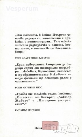 Магията на едно лято - Част I и II /Даяна Пиърсън/, снимка 4 - Художествена литература - 39273618