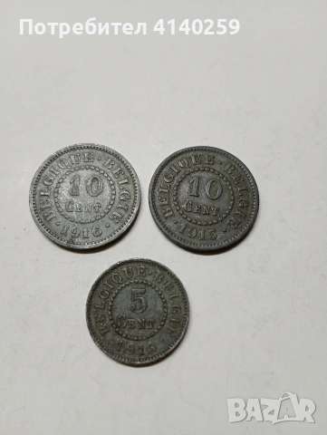 БЕЛГИЯ МОНЕТИ 10 ЦЕНТА 1915 1916 Г 5 ЦЕНТА 1916 Г 