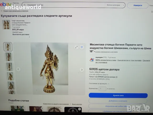 Голяма Бронзова  Индуиска Статуя Богиня ПАРВАТИ, снимка 8 - Антикварни и старинни предмети - 38776789