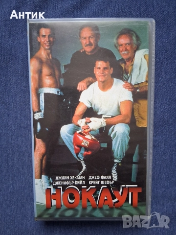 Видеокасета VHS Нокаут Джийн Хекман Тандем Видео