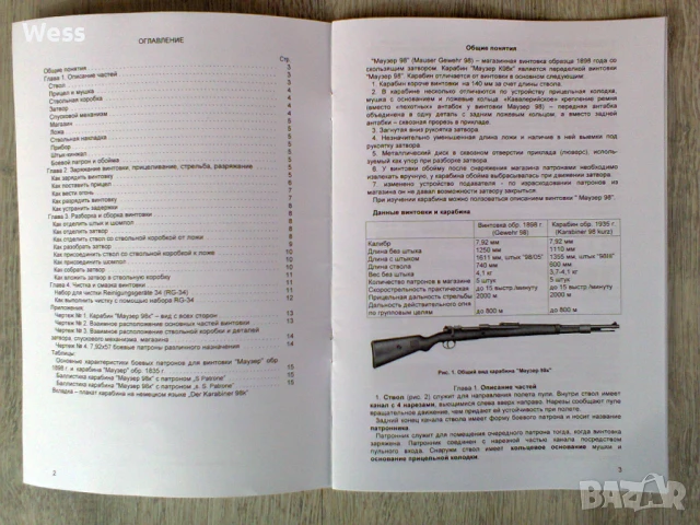 Обучителни книжки за MG-34, Маузер 98 и Манлихер 95, снимка 5 - Колекции - 50797893