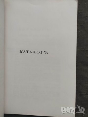 Продавам книга "Изложба на оригинални френски рисунки и гравюри XVI-XIX век 1939 г, снимка 2 - Други - 35145270