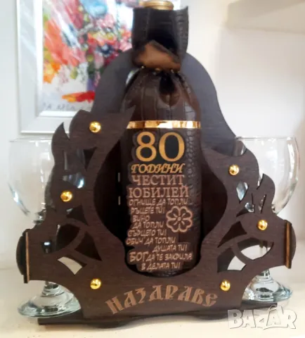 Подаръци за 80 или 90 годишен юбилей, снимка 4 - Подаръци за юбилей - 36451491