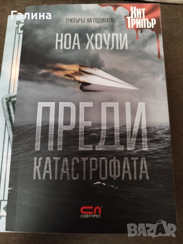 Нови не четени книги, снимка 5 - Художествена литература - 54296699