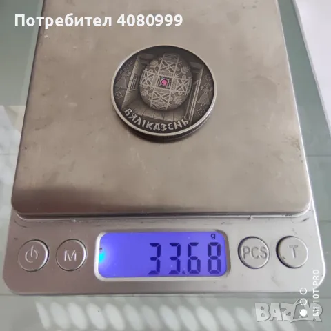Беларус 20 рубли "Великден" сребро 33.62 г. 0.925 със синтетичен лилав кристал, снимка 8 - Нумизматика и бонистика - 49544687
