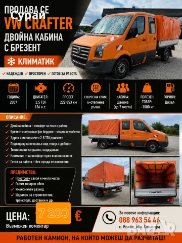 Камион Бордови/Брезент/КЛИМАТИК VW CRAFTER , снимка 11 - Камиони - 55903748