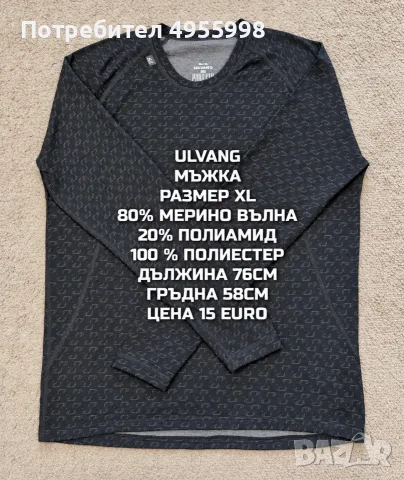 МЕРИНО ВЪЛНА ЗА МЪЖЕ В РАЗМЕР L, XL, 2XL , снимка 11 - Спортни дрехи, екипи - 56168469