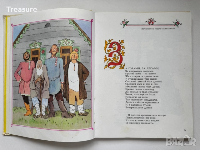 Конек-Горбунок - Петр Ершов, снимка 10 - Детски книжки - 48465674