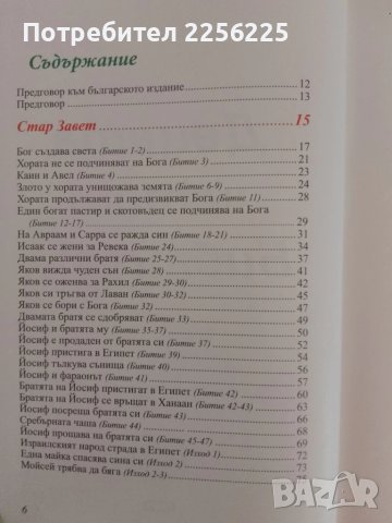 Децата четат Библията, снимка 12 - Детски книжки - 51096883