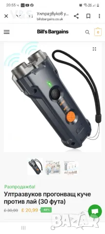Ултразвуков уред против лай 