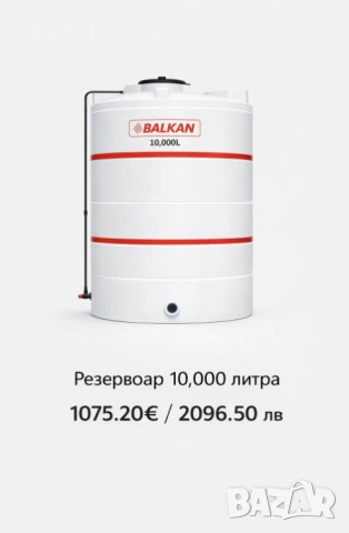 Цистерна / Бидон / Резеврвоар BALKAN, висок клас ISO 9001