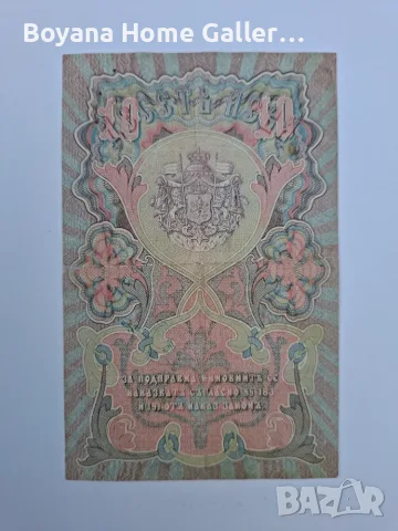 Стара Банкнота България 10 лева 1903 година България, снимка 2 - Нумизматика и бонистика - 56061866