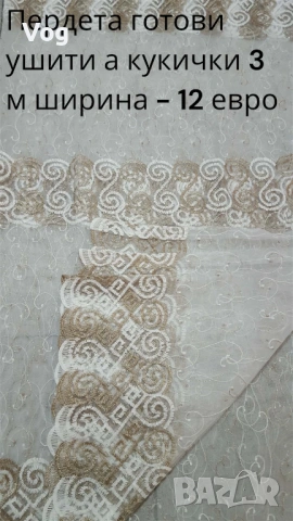 Пердета готови ушити - 3 м ширина с кукички, снимка 7 - Декорация за дома - 26354411