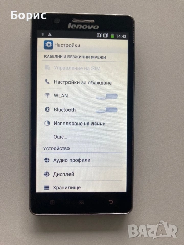 Lenovo A536 , отличен, снимка 11 - Lenovo - 54199076