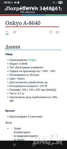 Продавам Onkyo A8640 , снимка 11 - Ресийвъри, усилватели, смесителни пултове - 56470110