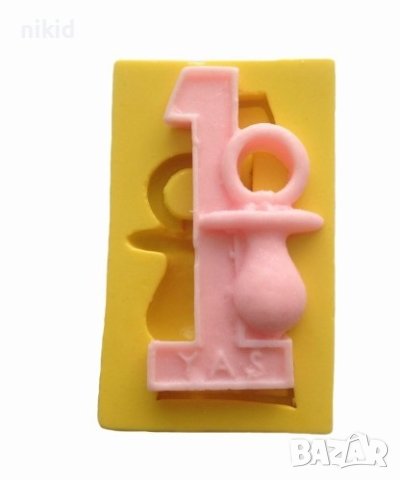 Бебе Първа 1 година годинка цифра с биберон силиконов молд форма калъп фондан шоколад гипс рожден