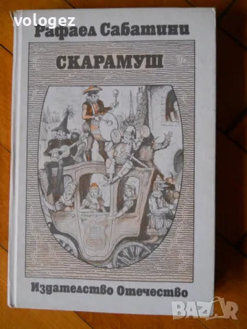приключенска литература - Рафаел Сабатини, Емилио Салгари, Джеймс Фенимор Купър, снимка 4 - Художествена литература - 49698448