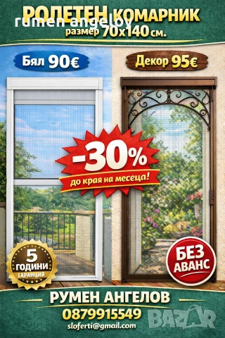 Комарници врати, ролетни, плисе, панти/Всичко включено+Вие не правите нищо след обаждане/+Без аванс, снимка 18 - Дограми - 53098615