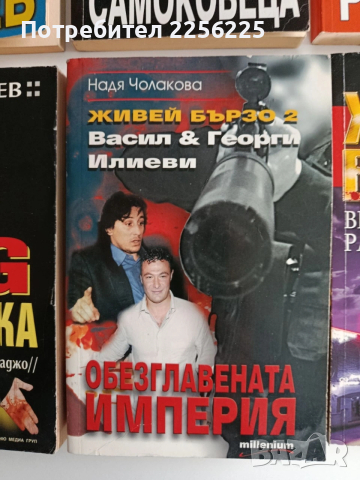 ЛОТ Убитите босове, снимка 3 - Художествена литература - 53124781