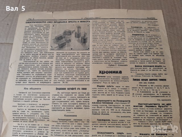 Вестник НАРОДЕН ГЛАС - Ловеч 1942 г Царство България. РЯДЪК, снимка 5 - Списания и комикси - 42123803