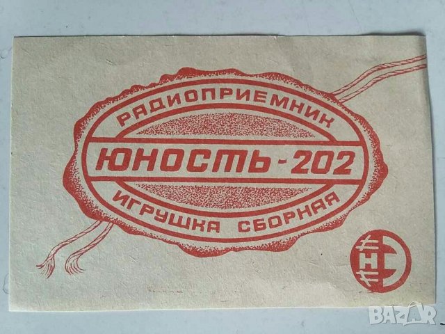 Схема електрическа на радиоприемник Юность 202, снимка 7 - Радиокасетофони, транзистори - 31425894