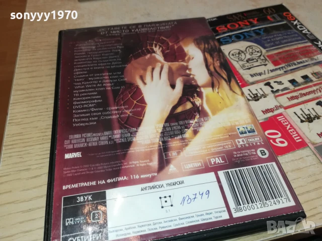 СПАЙДЪРМЕН ДВД 1306251713, снимка 15 - DVD филми - 50656939