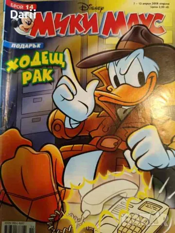 Мики Маус. Бр. 14 / 2008