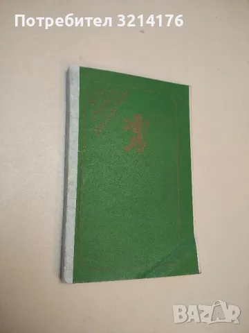 Непокорени - Стефан Дичев, снимка 2 - Специализирана литература - 49633657