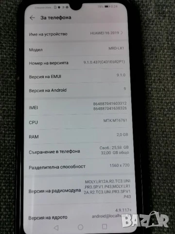 Huawei Y6 2019, снимка 6 - Huawei - 51986009