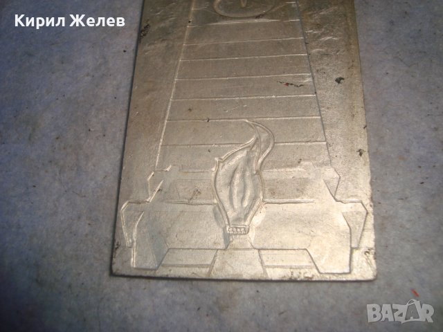 СТАРА МЕТАЛНА АПЛИКАЦИЯ ПЛОЧКА ПЛАКЕТ РЯЪК КОЛЕКЦИОНЕРСКИ ВЕЧЕН ОГЪН КАМБАНА ПАМЕТНИК 30945, снимка 9 - Колекции - 38151903