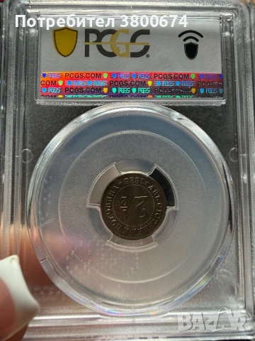 2 1/2 стотинки MS 63 PCGS, снимка 6 - Нумизматика и бонистика - 54030414