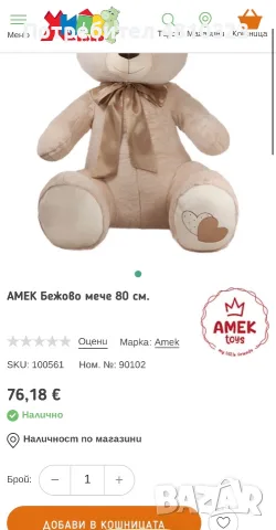 Плюшен мечок АМЕХ, снимка 2 - Плюшени играчки - 56511095
