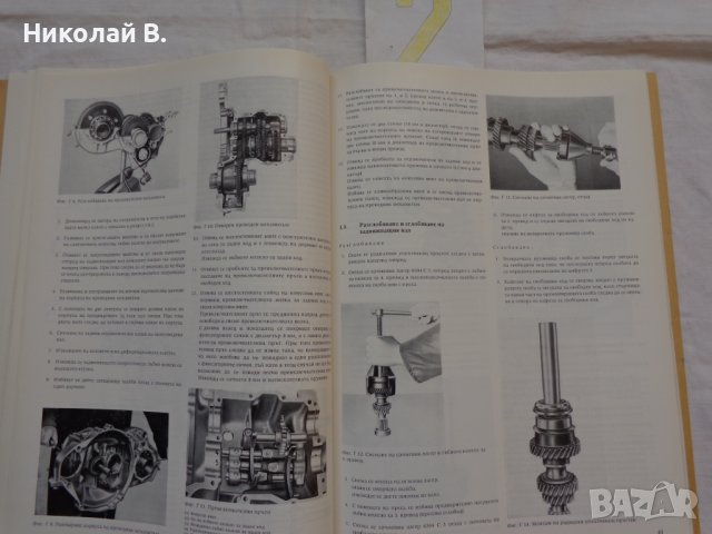 Книги за ремонт и поддържане на Трабант 601S на Български език, снимка 16 - Специализирана литература - 36880349