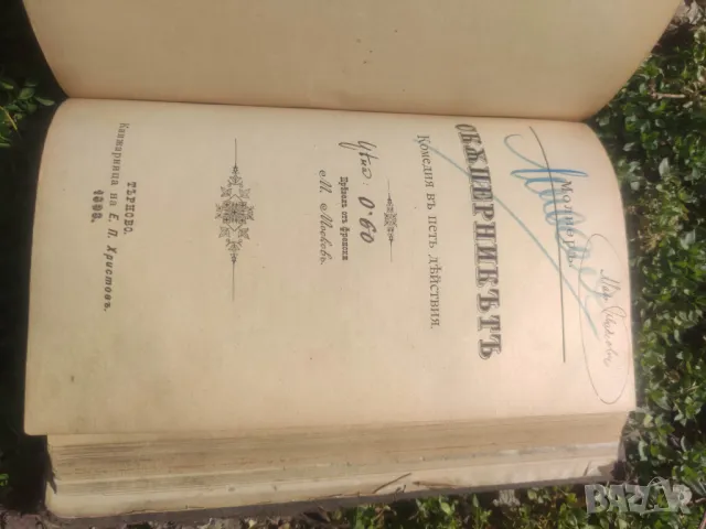 Стари книги : Франгов, Карина , Страшимиров ..., снимка 6 - Художествена литература - 49465215