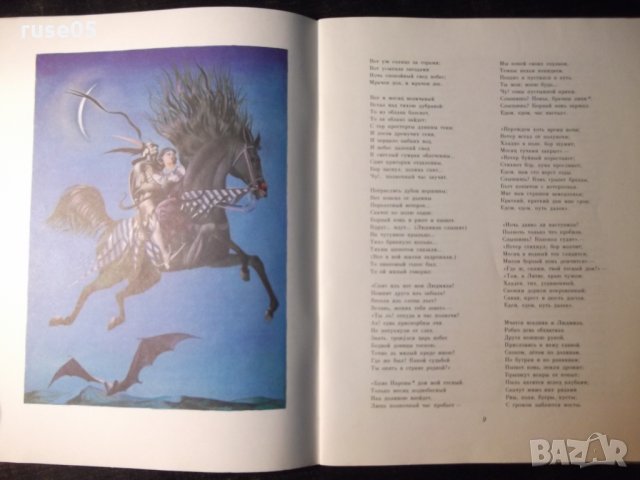Книга "Баллады - В. А. Жуковский" - 40 стр., снимка 3 - Детски книжки - 35584993