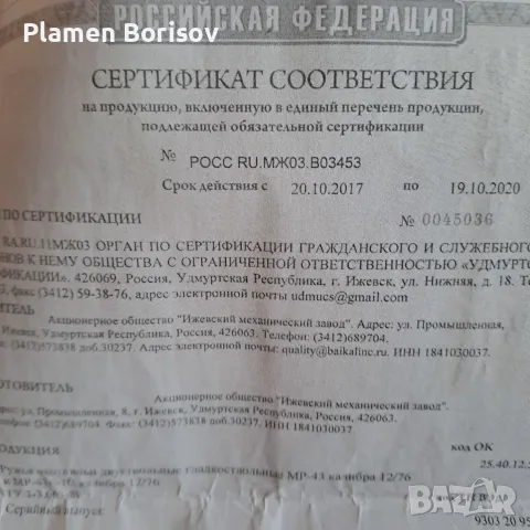 Пушка Байкал MP43-E-1C, снимка 11 - Бойно оръжие - 55954612