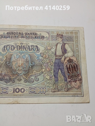 СЪРБИЯ БАНКАТА 100 ДИНАРА 1941 Г , снимка 2 - Нумизматика и бонистика - 53339709