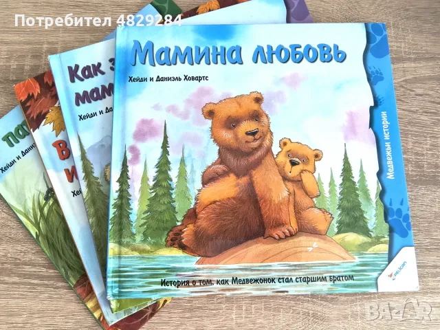 Книги за деца на руски език, пъзели, снимка 5 - Детски книжки - 56469131