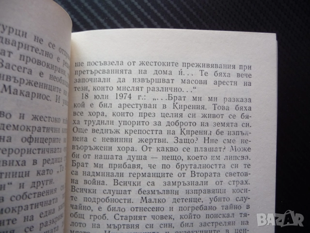 Кипърската драма Евгения Киранова преврат турски войски хунта политика агресия "освободители" власт, снимка 3 - Други - 52661659