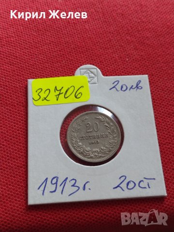 МОНЕТА 20 стотинки 1913г. СЪЕДИНЕНИЕТО ПРАВИ СИЛАТА БЪЛГАРИЯ 32706, снимка 10 - Нумизматика и бонистика - 38507955